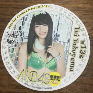 AKB48 2014年 総選挙 水着サプライズ コースター 横山由依