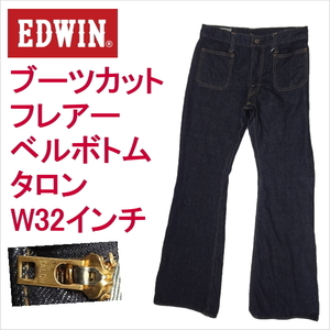 エドウィン EDWIN ジーンズ フレアー ベルボトム ラッパ ブーツカット タロン社製ジッパー W32インチ