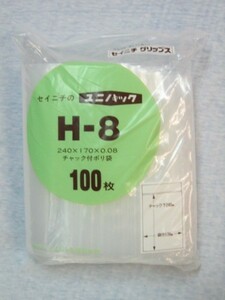 ユニパック H-8(1ケース/1700枚) 送料無料/生産日本社