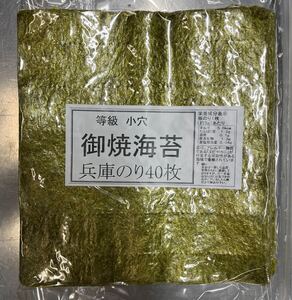 小穴焼き海苔40枚レシピ本進呈