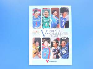 2009/10年 日本バレーボールの最高峰 プレミアリーグ・チャレンジリーグ大会男子公式プログラムパンフレッ/Vリーグ日本バレーボールリーグ