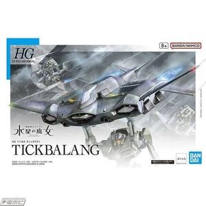 「機動戦士ガンダム 水星の魔女 HG 1/144 ティックバラン新品未開封