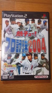 熱チュー！　プロ野球2004　中古　プレイステーション２ PS2