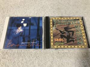 天野清継のCD まとめて2枚セット（中古）