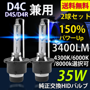 HIDバルブ* D4C/D4S/D4R兼用 DC12V/24V 35Ｗ 3400ルーメン 4300K/6000K/8000K選択可 2本セット 1年保証