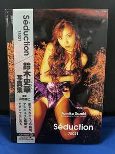 【出品】493 写真集 鈴木史華 「Seduction 75021」　（初版）