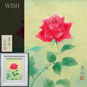 【真作】【WISH】山本倉丘「薔薇」日本画 4号 共シール 一輪の赤い薔薇 　　〇京都画壇巨匠 日本芸術院賞 日展参与 #24053666