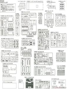 ◆未組立/未開封品◇アオシマ 1/32 バリューデコトラ　No.51 修羅雪姫◆デカール× 5枚&エッチングパーツ× 4枚セット組□軽度の折れ有り□