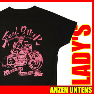 【スピードバイカー 黒】(半袖Tシャツ) 【S】 レディースバイカーTシャツ・ANZEN UNTENS・アンゼンウンテンズ