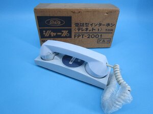 昭和レトロ　シャープ　電話型　インターホン　FPT-2001　テレネット1　ブルー　早川電機　現状品　クラフトシート梱包　（池　HY31