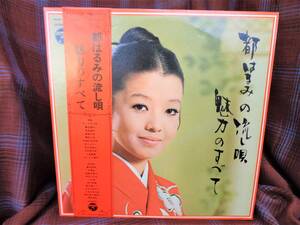 L#3575◆帯付2LP◆ 都はるみの流し唄 魅力のすべて 28曲入！ ALW-46/7