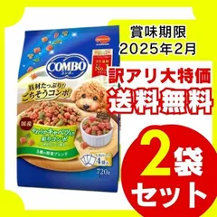 【訳アリ・送料無料】ドッグフード コンボドッグ やわらかキャベツ入 720g(180g×4袋) 2袋セット 国産 まとめ売り お買い得 お徳用 多頭飼い サンプル  犬のおやつ  総合栄養食 超小型犬 小型犬 中型犬 ドッグフード  ドックフード