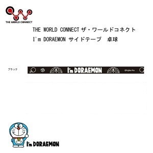 2個セット 幅10ｍｍ I’m DORAEMON サイドテープ 卓球 ラケット　エッジガード　保護　ドラえもん　ブラック　黒