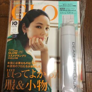 即決 新品 GLOW 　８月増刊号 宝島社　DEAN&DELUCA ステンレスボトル（200mL）