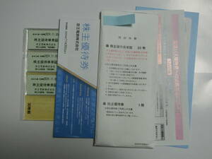 送料込　京王電鉄　株主優待乗車証30枚（2024年11月末迄）+株主優待券1冊（2024年11月末迄）