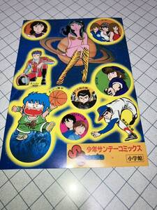 少年サンデーコミックスシール 1980年代 小学館 うる星やつら タッチ 六三四の剣 男大空 スーパーライダー ダッシュ勝平 番外甲子園