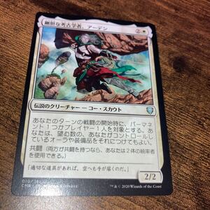 豪胆な考古学者　アーデン　ギャザリング mtg 統率者