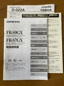 ONKYO アンプ FR-S9GX 取扱説明書 スピーカー 取説