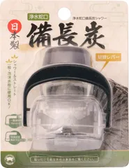 浄水蛇口 備長炭 シャワー＆ストレート レバー切り替え ボンスター 一般・泡沫水栓に使用OK 日本製 J-068