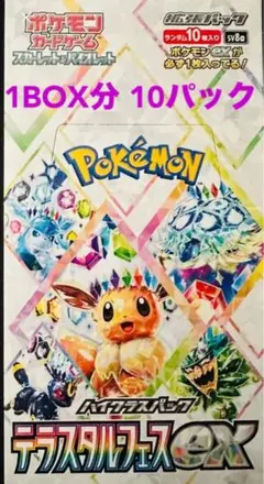 【新品未開封】ポケモンカード テラスタルフェス 1BOX分 10パック