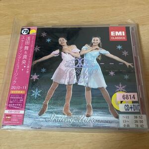 浅田舞&真央・スケーティング・ミュージック　2010-11　CD+DVD レンタル落ち