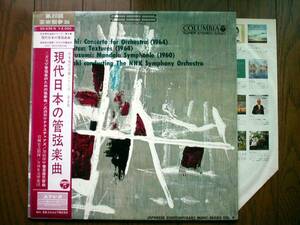 【帯LP】現代日本の管弦楽曲(OS535N日本コロムビア1965年黛敏郎武満徹三善晃岩城宏之NHK交響楽団第20回芸術祭参加)