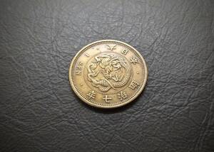 明治7年　竜1銭青銅貨 送料無料 （15139）古銭 骨董　アンティーク　日本 貨幣　菊の紋章 お宝