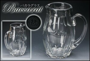 【SAG】Baccarat バカラ アルクール ピッチャー クリスタルガラス 本物保証