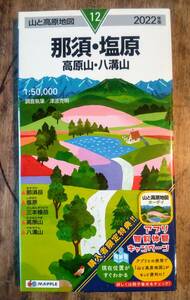 山と高原地図 昭文社　2022年版　那須・塩原・高原山・八溝山 (山と高原地図 １２)