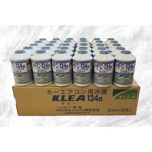 (送料無料)KLEA エアコンガス　134a　30本×200g　自動車等　(お得品)