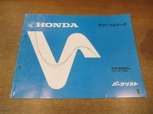 2204MK●「ホンダ HONDA タクトフルマーク(AF16-100) パーツリスト 1版」1987昭和62.1/本田技研工業●SA50MH/パーツカタログ