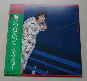 海につれてって　渡辺真知子　LPレコード