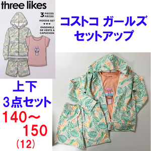 新品 3点セット 140～150 ★ コストコ three likes ガールズ セットアップ 12 パーカー Tシャツ ショートパンツ 長袖 半袖 上下 グリーン花