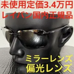 レイバン rayban rb4255 未使用 サングラス ブラック ミラーレンズ