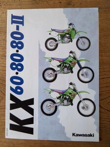 カワサキ kawasaki KX60/80/80-Ⅱ　カタログ