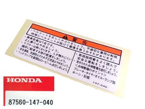 ★87560-147-040 ドライブコーションマーク ☆1/ ホンダ純正新品 モンキー/ライブディオ/エイプ/NSR50/APE/