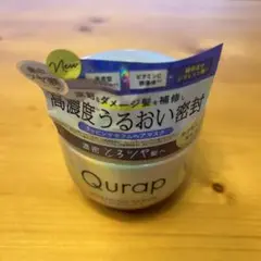 ❤️ラスト1点❤️Qurap キュラップ ラッピングセラムヘアマスク 180g