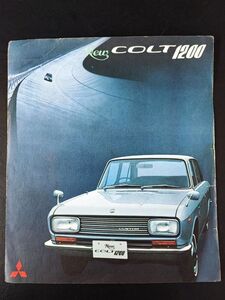 【三菱/MITSUBISHI・コルト1200 / （1970年代）】カタログ/パンフレット/旧車カタログ/絶版車/