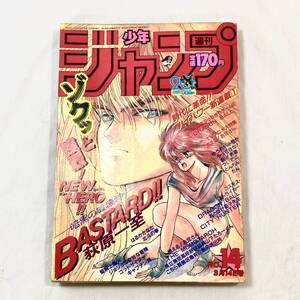 ＊週刊 少年ジャンプ 1988年 No.14 3月14日号 新連載 BASTARD 萩原一至 ドラゴンボール 聖闘士星矢 北斗の拳 ジョジョの奇妙な冒険 マンガ