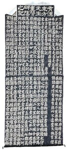 拓本 有漢東方先生画賛碑 隠之記 250x104cm 掛け軸 中国 書道 金石 書画 石刻 法帖 法書 20240811-10