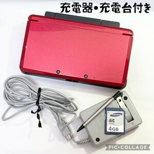 【セット品☆】ニンテンドー 3DS メタリックレッド 充電台付き 充電器付き