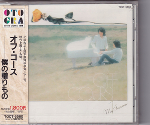 新品未開封CD　オフ・コース　”僕の贈りもの”　TOCT-6560