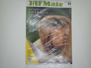 JAFMate 2018 12月号