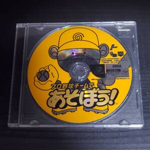 DC【プロ野球チームであそぼう ディスクのみ】SEGA/セガ/ドリームキャスト/Dreamcast/ドリキャス