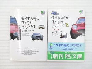 N4L 僕の好きな時代、僕の好きなクルマたち 2冊セット/ホンダS600 トヨタスポーツ800 スカイラインGT-R フィアット131 いのうえこーいち 68