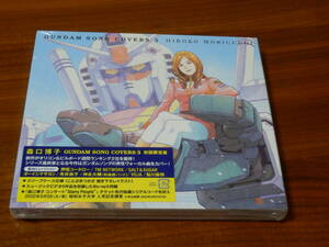 新品 ◆ 森口博子 CD「GUNDAM SONG COVERS 3」初回限定盤 Blu-ray付き ガンダムソング スリーブケース仕様 