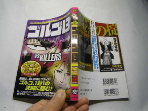 ゴルゴ13 MILLENNIUM2000 さいとうたかを作 中古良品 小学館刊2008年2刷 定価300円189頁 経年黄ばみ少有 単行本2冊程送188 同梱包大歓迎