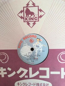 戦後歌謡曲夏の踊り唄78rpmキングレコード番号C-1191 月はまんまる 春日八郎 西村つた江 幸福音頭 若原一郎 照菊 ※ 袋付 ゆうパケット発送