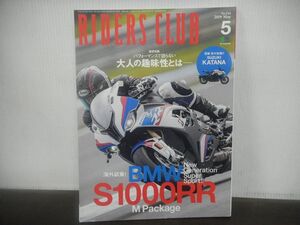 RIDERS CLUB　ライダーズ・クラブ　2019年5月号　No.541　海外試乗!BMW S1000RR　バイク　雑誌