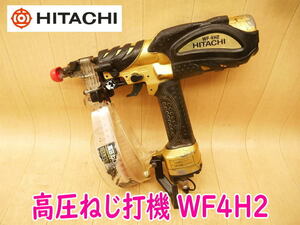 ◆ 日立工機 高圧ねじ打ち機 WF4H2 ③ HITACHI 4mm ネジ打ち 釘打機 くぎ打ち機 コイルネイラ エアネイラ ロールネイラ エアツール No.4071